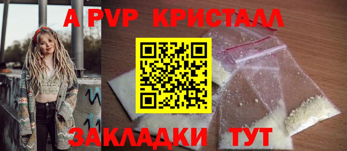 APVP  Котлас  А ПВП СК  APVP крисы CK  А ПВП Crystall 