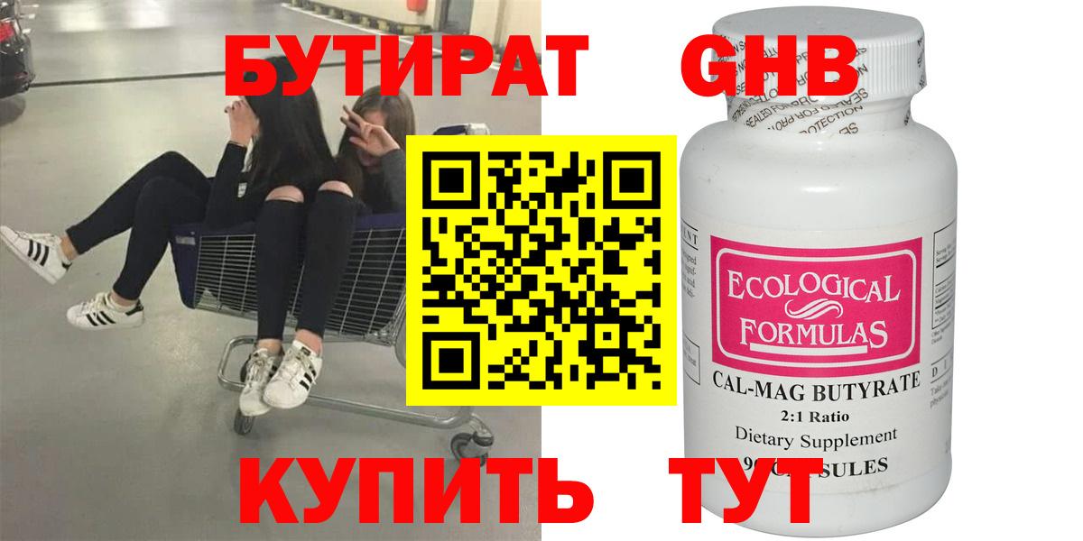 Бутират буратино Котлас