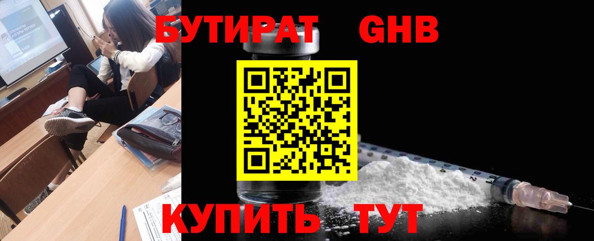 БУТИРАТ 1.4BDO  Котлас 