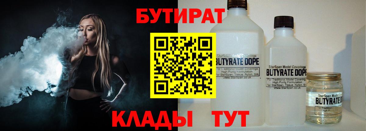 Бутират  Вход с VPN  Котлас  БУТИРАТ BDO 