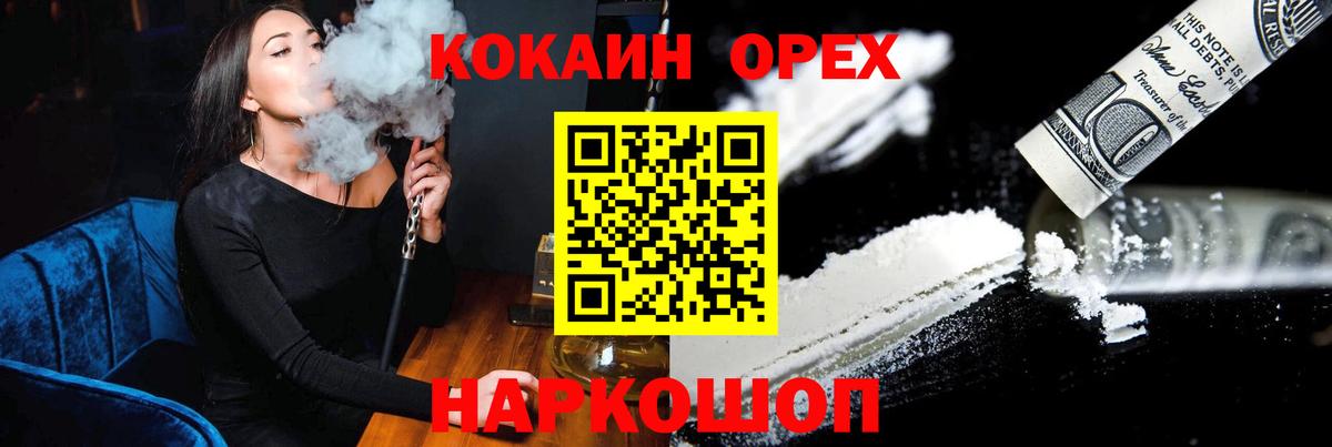 КОКАИН  Вход с VPN  Котлас  Кокаин Перу  КОКАИН 97% 