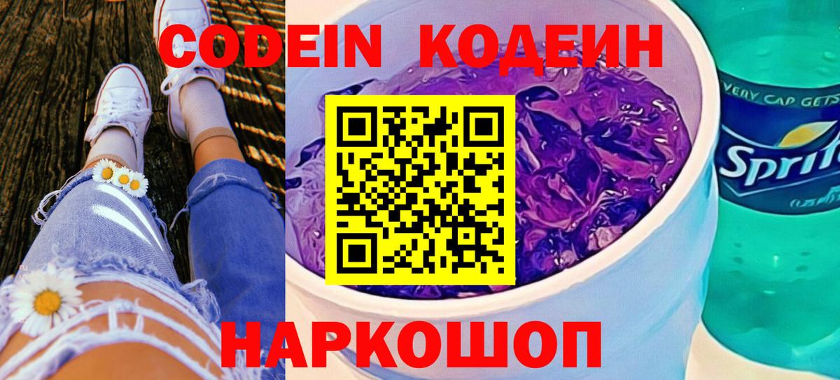 Кодеин напиток Lean (лин)  Вход с VPN  Котлас  Кодеиновый сироп Lean напиток Lean (лин) 