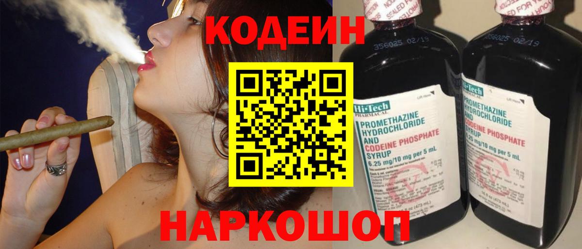 Codein Purple Drank  Кодеин напиток Lean (лин)  Котлас 