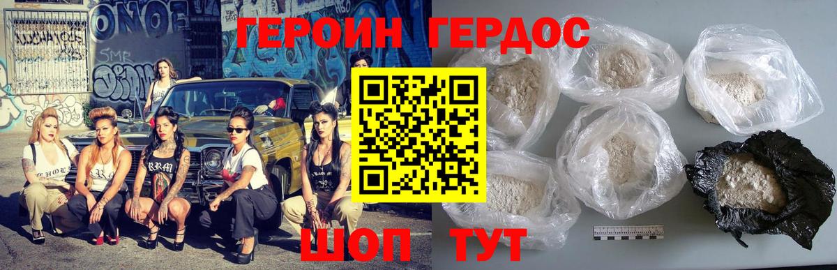 ГЕРОИН Афган Котлас