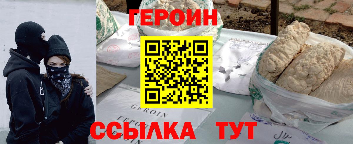 Героин герыч  Котлас 