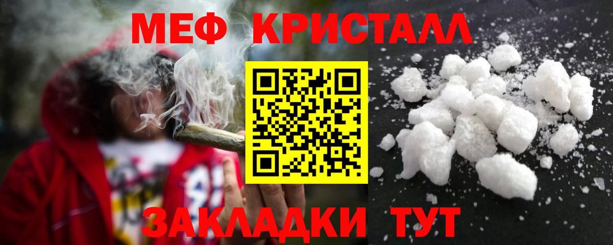 Меф кристаллы Котлас