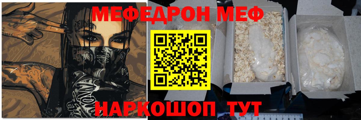 МЕФ мяу мяу  МЯУ-МЯУ mephedrone  МЯУ-МЯУ  МЕФ  Котлас 