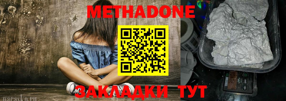 Котлас  Метадон methadone  Вход с VPN  Метадон methadone 
