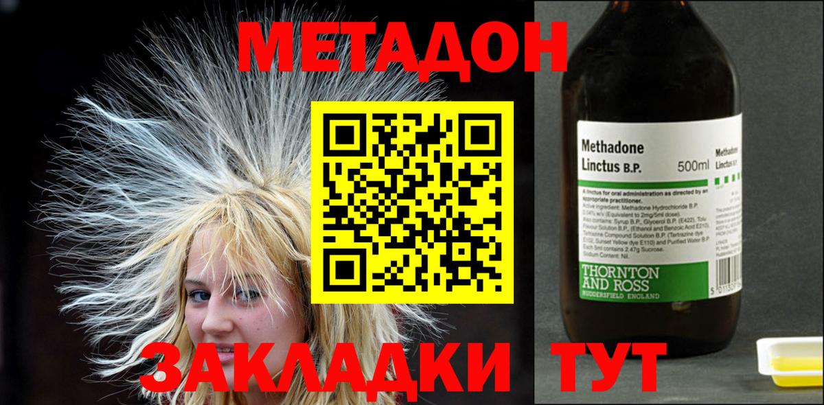МЕТАДОН кристалл Котлас