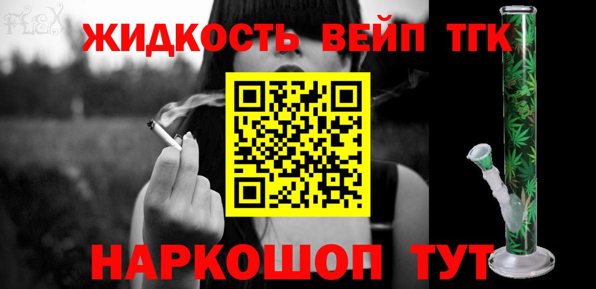 Дистиллят ТГК жижа  Котлас 